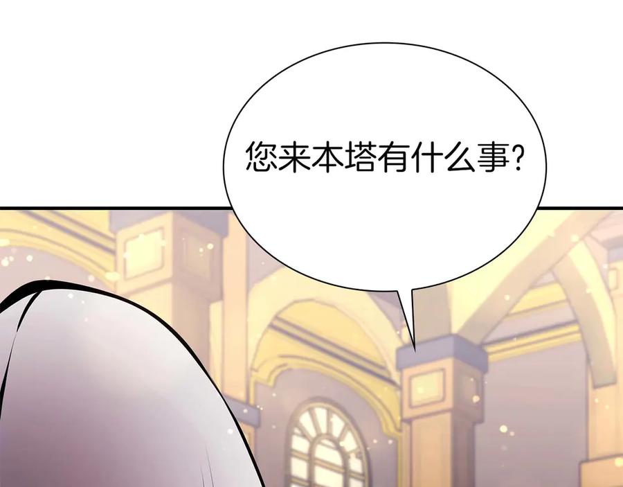 《重生后成为FFF级巫医》第57话 全是塔的区域：魔塔街 第228页