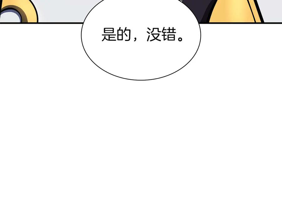 《重生后成为FFF级巫医》第57话 全是塔的区域：魔塔街 第234页