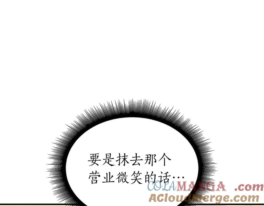 《重生后成为FFF级巫医》第57话 全是塔的区域：魔塔街 第245页