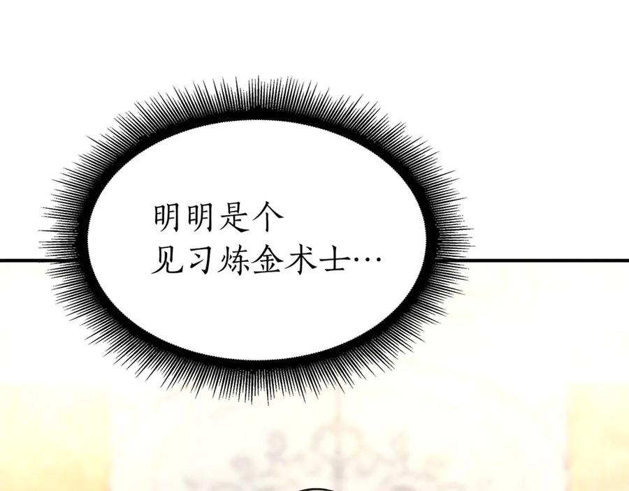 《重生后成为FFF级巫医》第57话 全是塔的区域：魔塔街 第224页