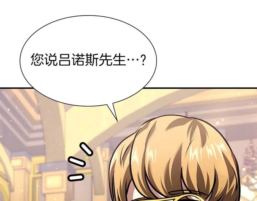《重生后成为FFF级巫医》第57话 全是塔的区域：魔塔街 第232页