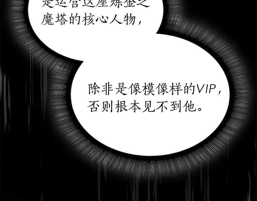 《重生后成为FFF级巫医》第57话 全是塔的区域：魔塔街 第256页