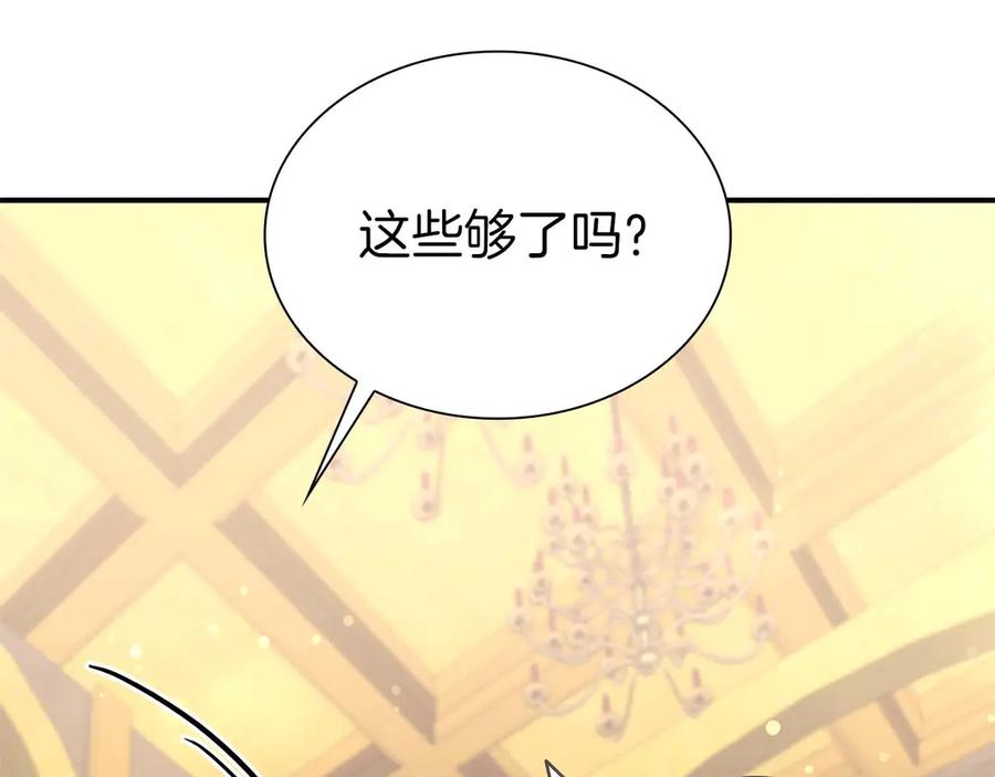 《重生后成为FFF级巫医》第57话 全是塔的区域：魔塔街 第264页