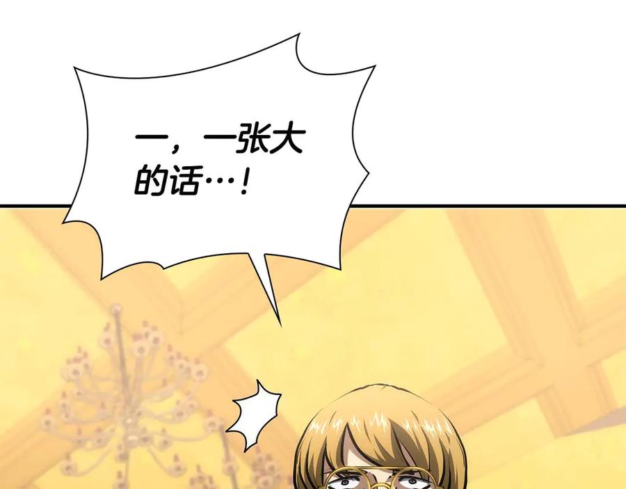 《重生后成为FFF级巫医》第57话 全是塔的区域：魔塔街 第287页