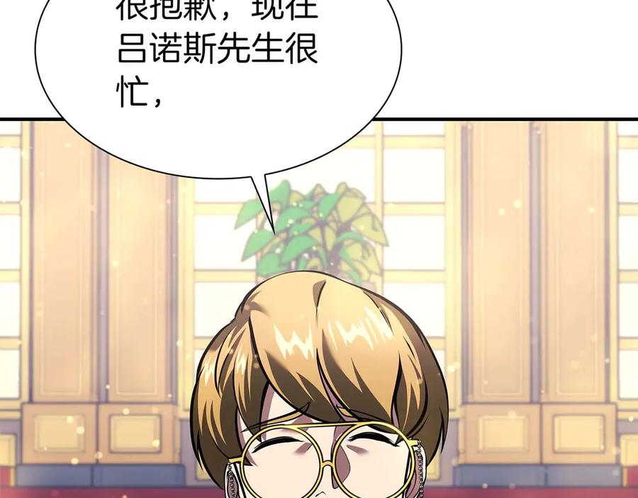 《重生后成为FFF级巫医》第57话 全是塔的区域：魔塔街 第242页
