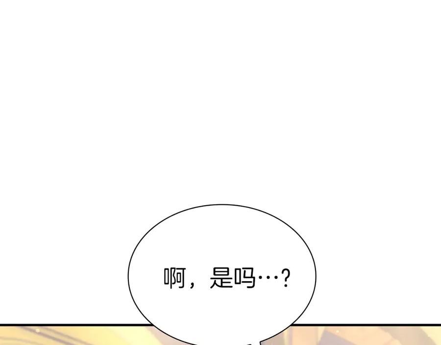 《重生后成为FFF级巫医》第57话 全是塔的区域：魔塔街 第238页