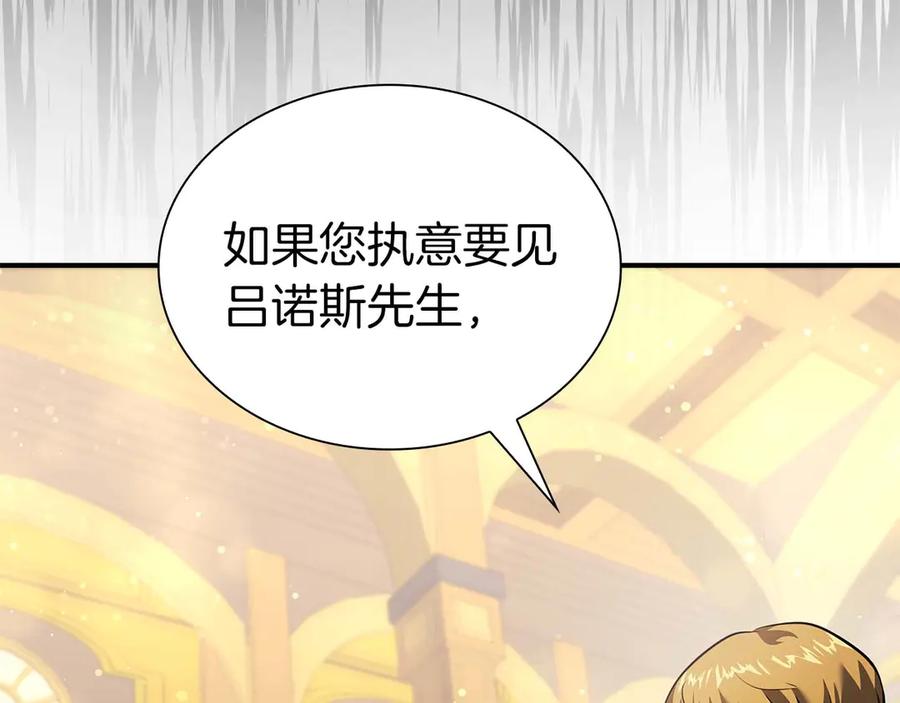 《重生后成为FFF级巫医》第57话 全是塔的区域：魔塔街 第258页