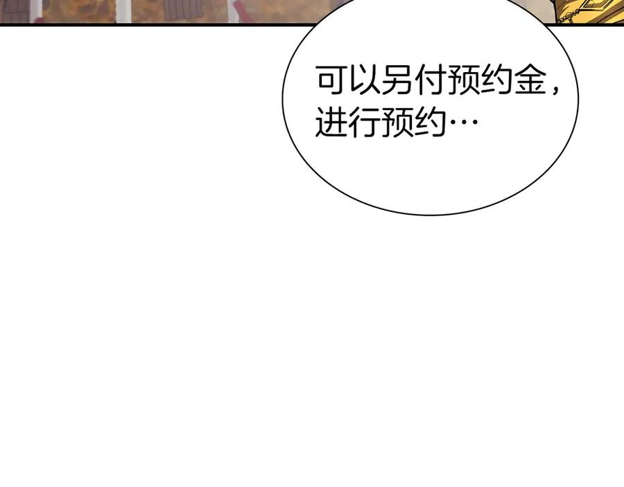 《重生后成为FFF级巫医》第57话 全是塔的区域：魔塔街 第260页