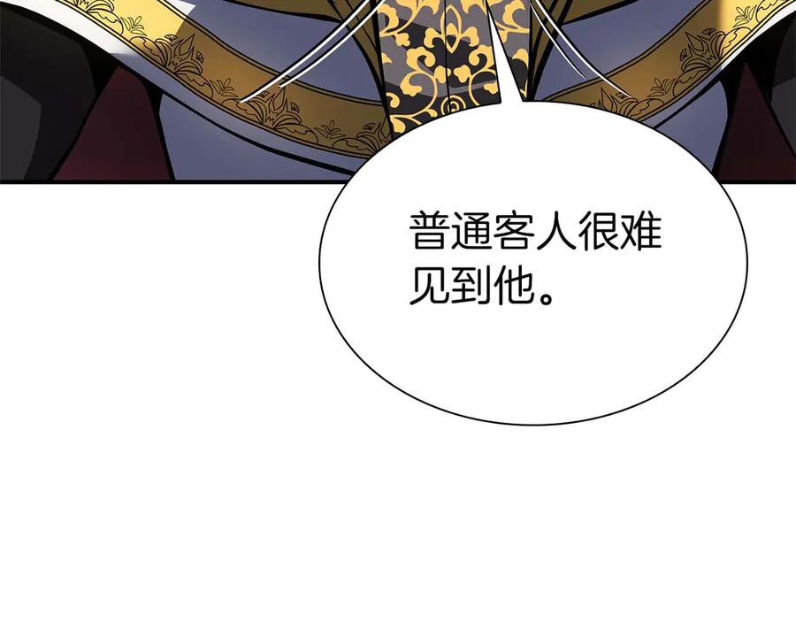 《重生后成为FFF级巫医》第57话 全是塔的区域：魔塔街 第244页