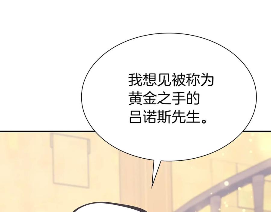《重生后成为FFF级巫医》第57话 全是塔的区域：魔塔街 第235页