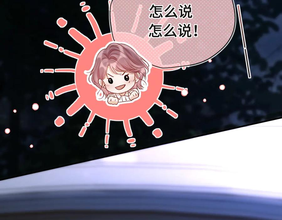 《好一个乖乖女》05 锋芒 第95页