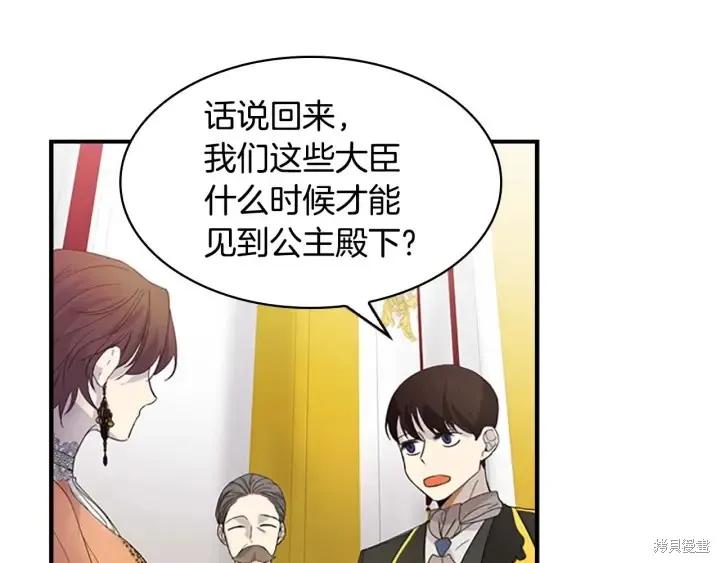 《重生小公主生存法则》第06话 第55页