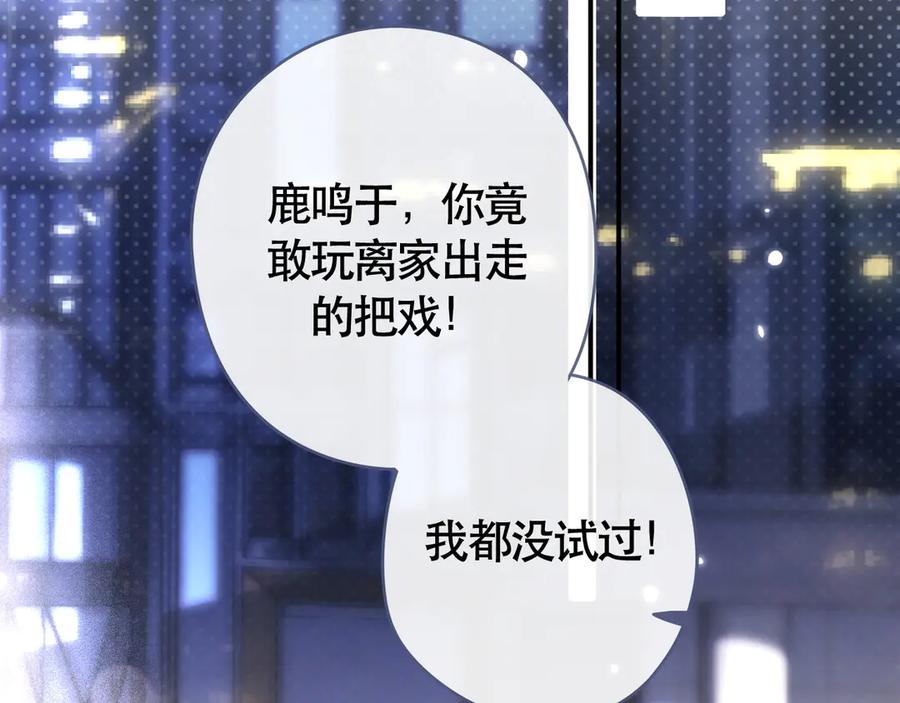 《好一个乖乖女》05 锋芒 第103页