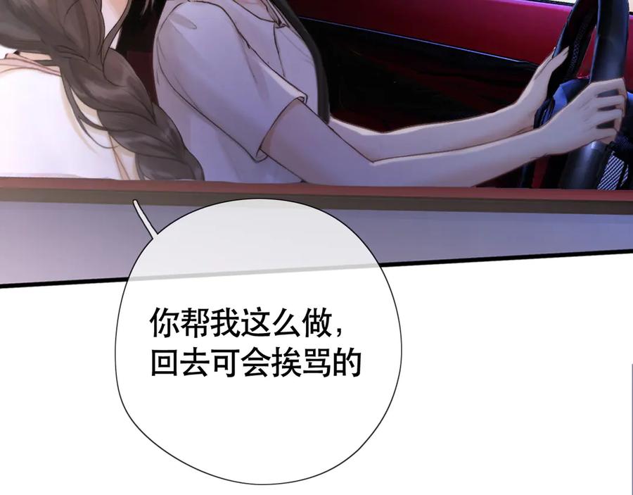 《好一个乖乖女》05 锋芒 第107页
