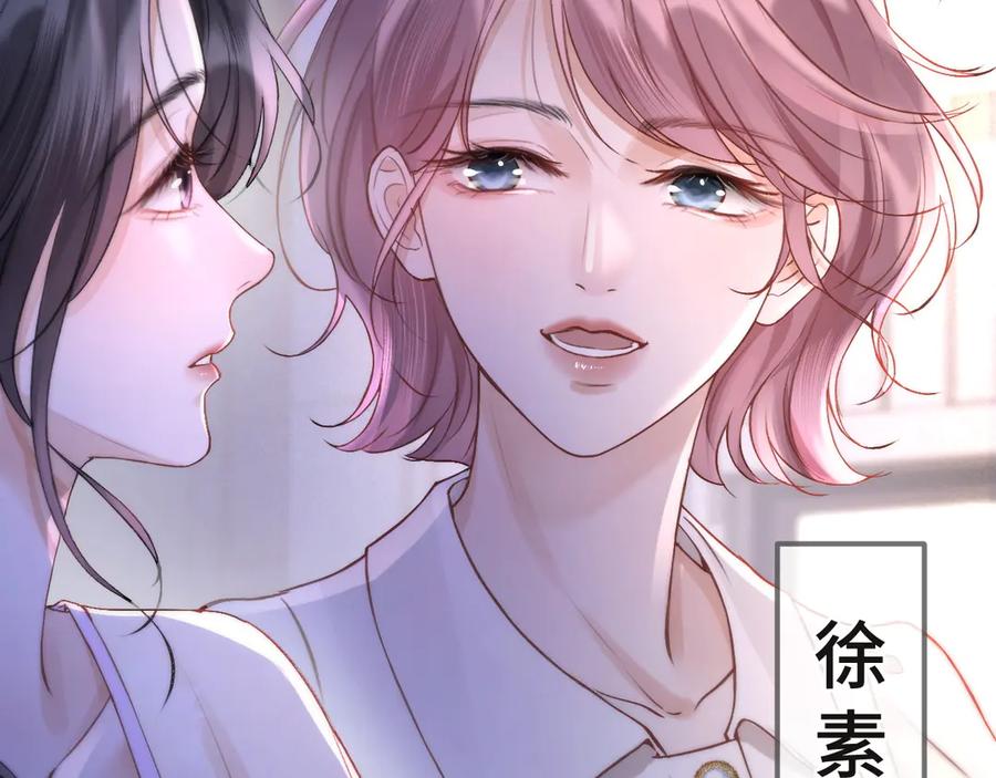《好一个乖乖女》05 锋芒 第80页