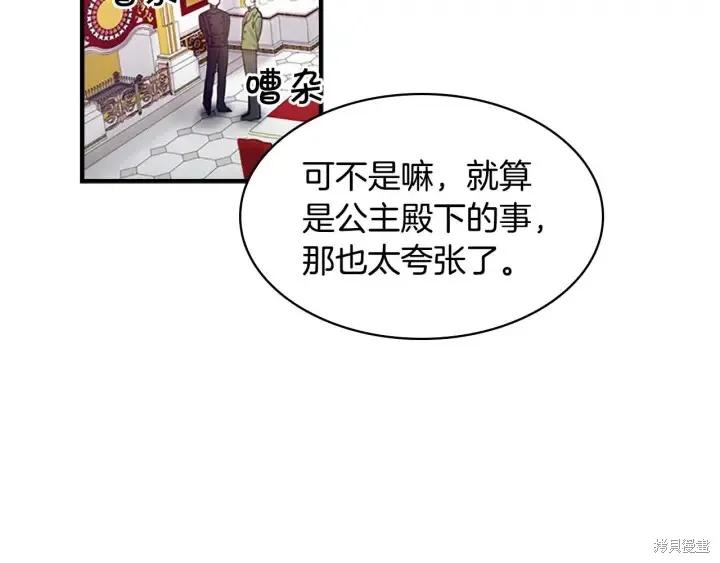 《重生小公主生存法则》第06话 第54页