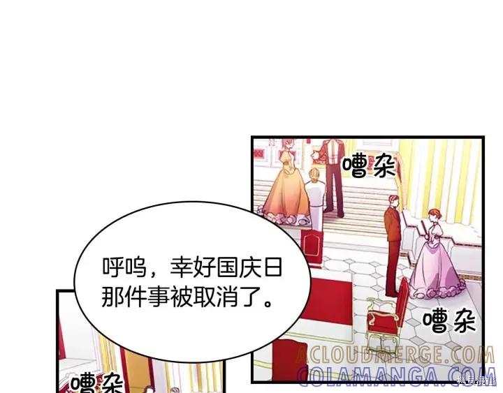 《重生小公主生存法则》第06话 第53页