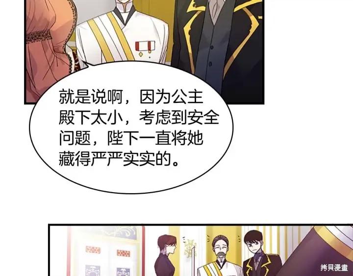 《重生小公主生存法则》第06话 第56页