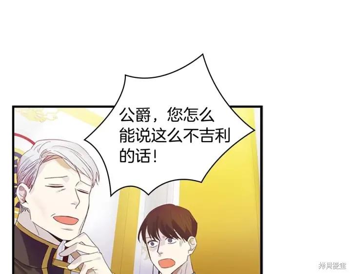 《重生小公主生存法则》第06话 第60页
