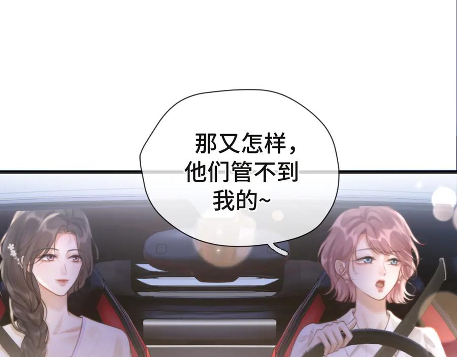 《好一个乖乖女》05 锋芒 第108页