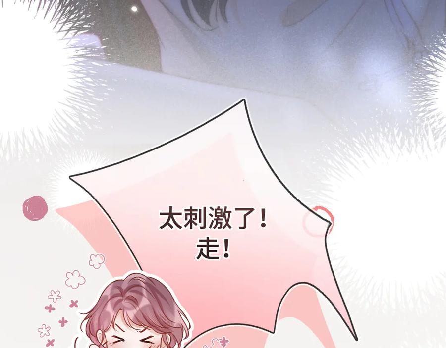 《好一个乖乖女》05 锋芒 第99页