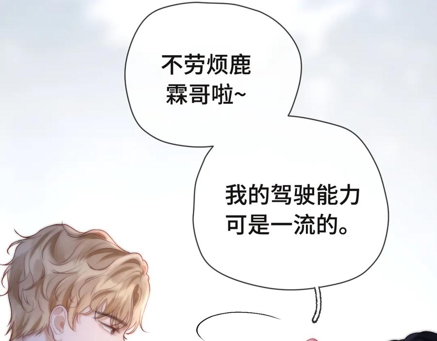 《好一个乖乖女》05 锋芒 第86页