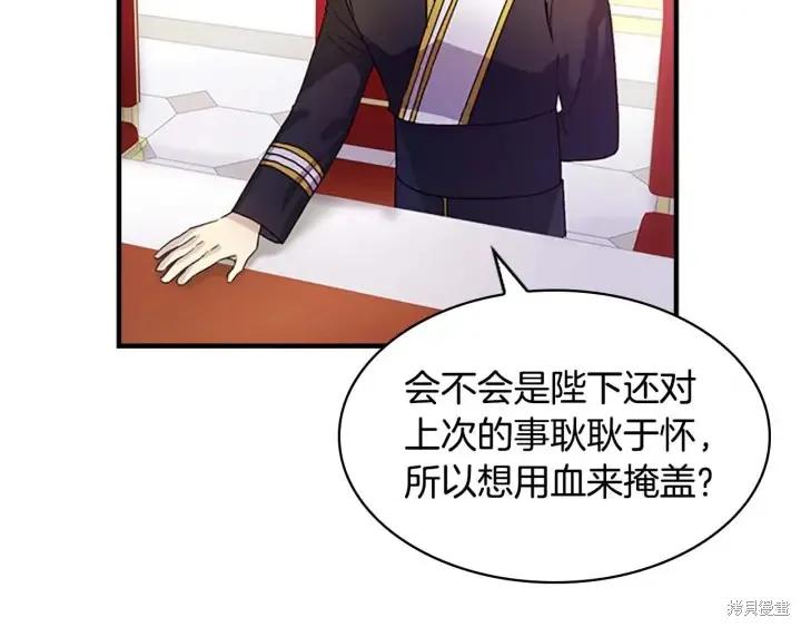 《重生小公主生存法则》第06话 第59页