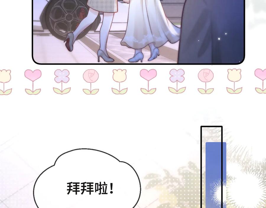 《好一个乖乖女》05 锋芒 第90页