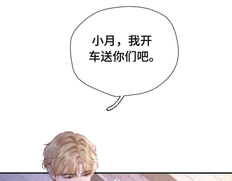 《好一个乖乖女》05 锋芒 第83页