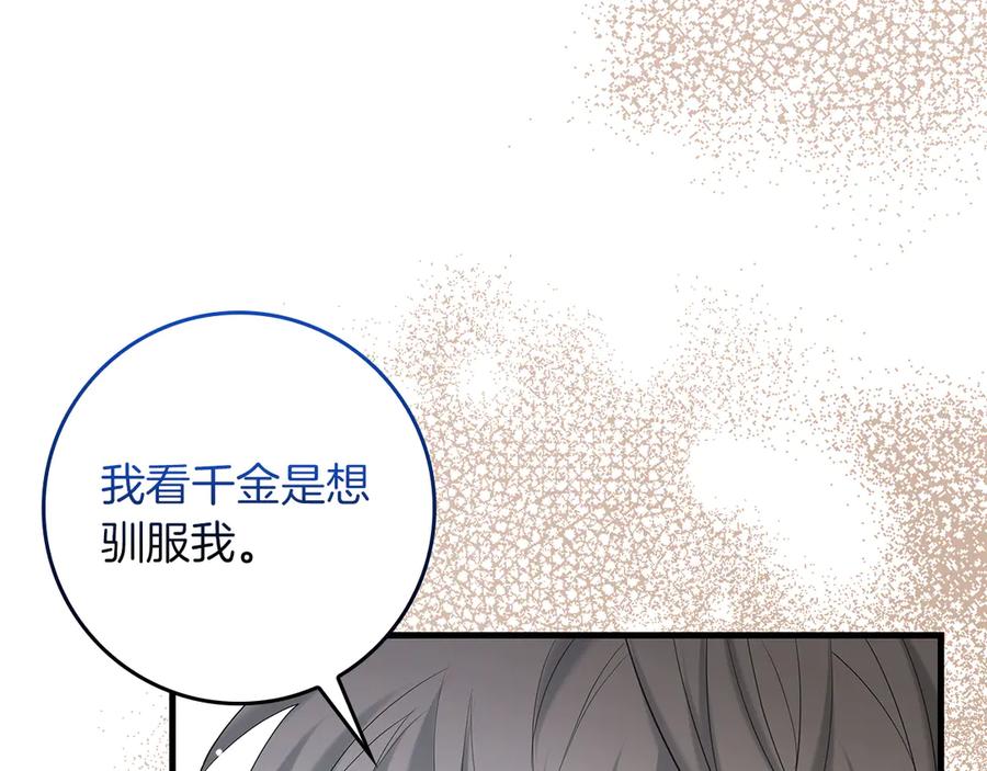 《伯爵大人夜未眠》第60话 要让你变得幸福 第18页
