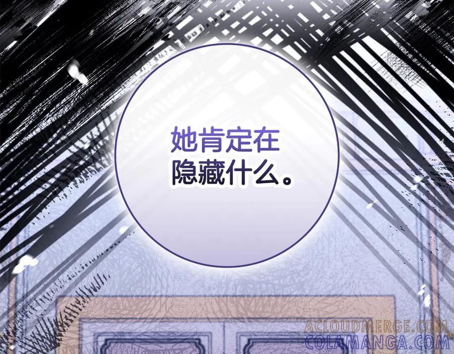 《伯爵大人夜未眠》第60话 要让你变得幸福 第77页