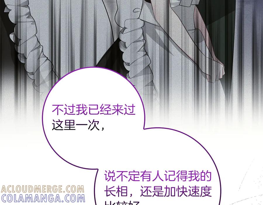 《伯爵大人夜未眠》第60话 要让你变得幸福 第61页