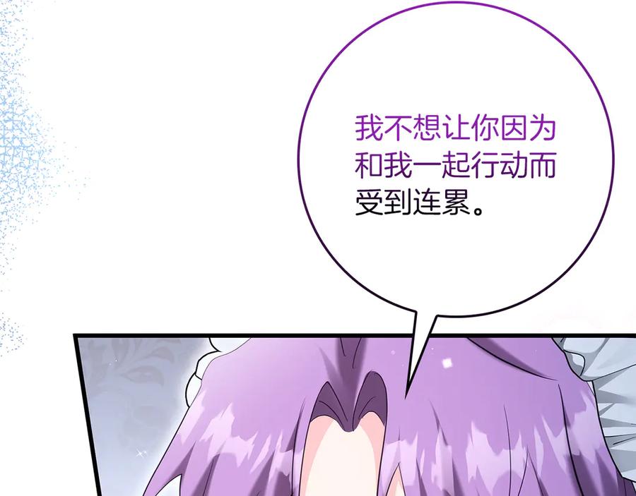 《伯爵大人夜未眠》第60话 要让你变得幸福 第87页