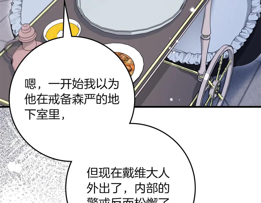 《伯爵大人夜未眠》第60话 要让你变得幸福 第67页