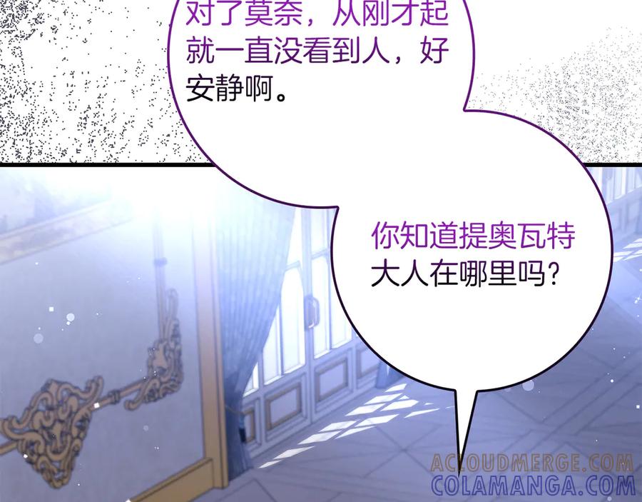 《伯爵大人夜未眠》第60话 要让你变得幸福 第65页