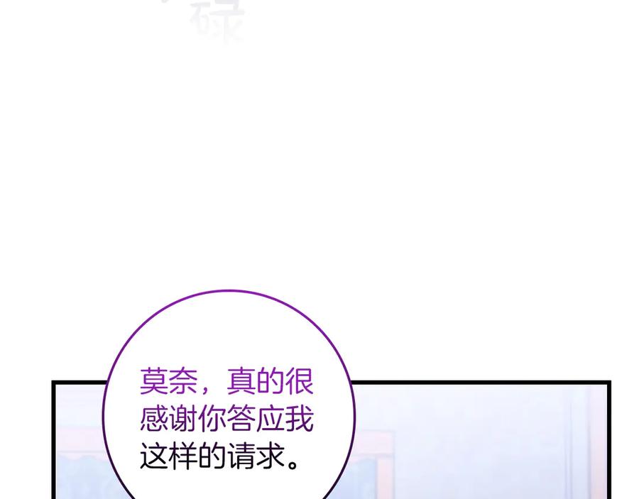 《伯爵大人夜未眠》第60话 要让你变得幸福 第48页
