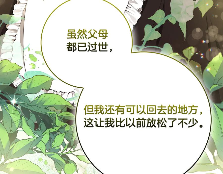《伯爵大人夜未眠》第60话 要让你变得幸福 第96页