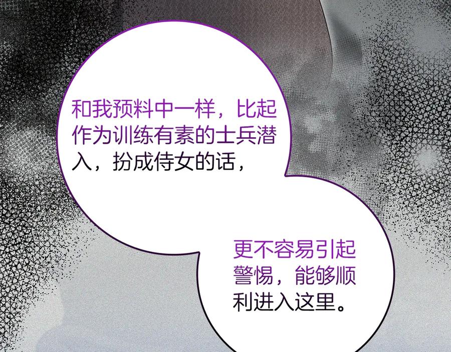 《伯爵大人夜未眠》第60话 要让你变得幸福 第58页