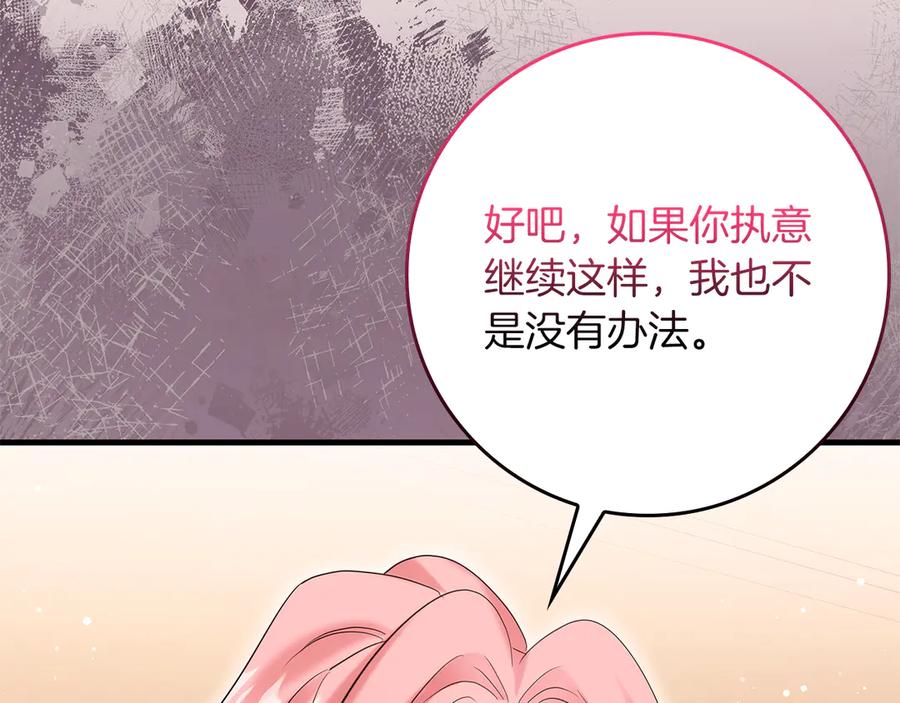《伯爵大人夜未眠》第60话 要让你变得幸福 第30页