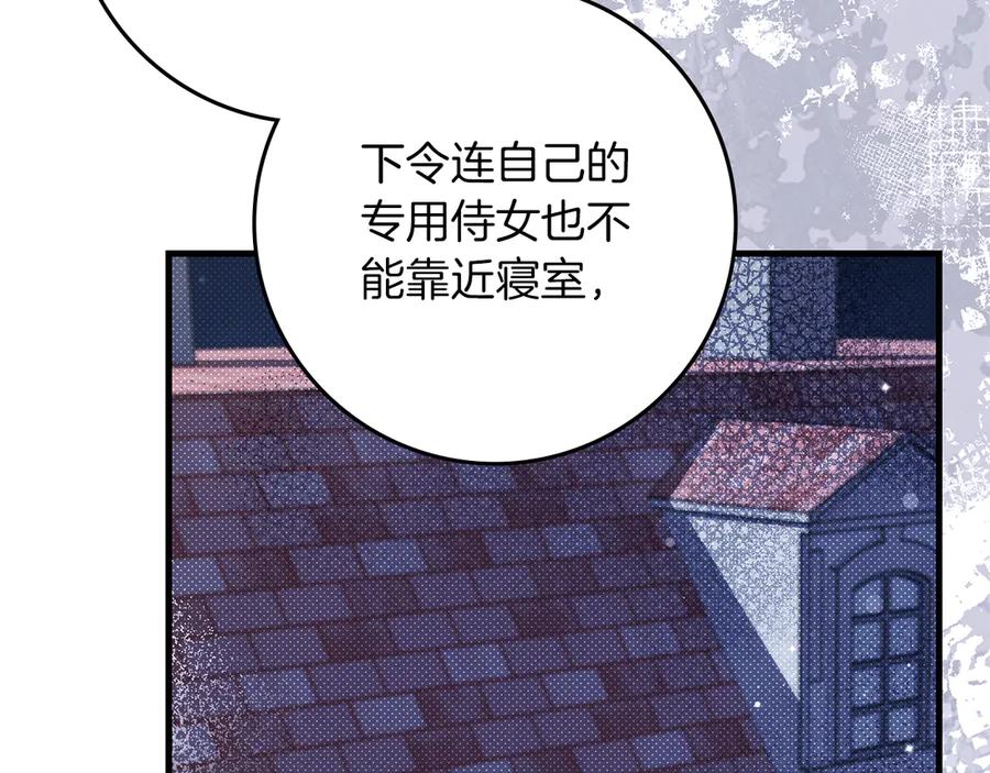 《伯爵大人夜未眠》第60话 要让你变得幸福 第70页