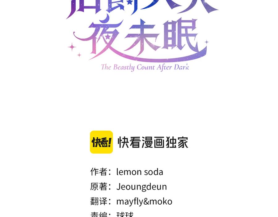 《伯爵大人夜未眠》第60话 要让你变得幸福 第36页