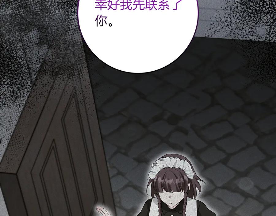 《伯爵大人夜未眠》第60话 要让你变得幸福 第55页