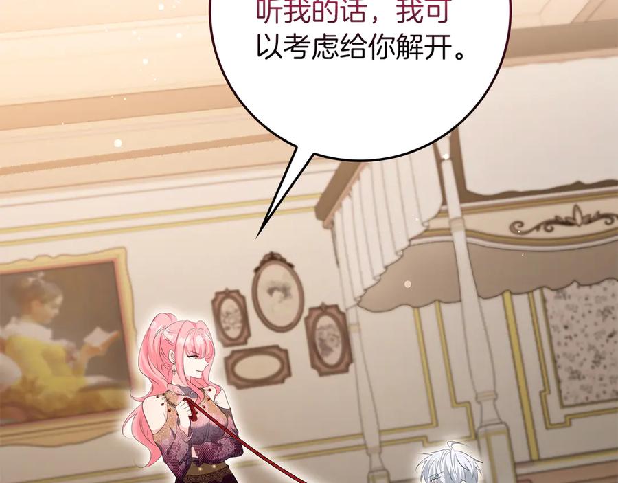 《伯爵大人夜未眠》第60话 要让你变得幸福 第16页
