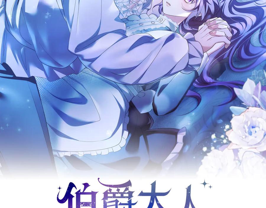 《伯爵大人夜未眠》第60话 要让你变得幸福 第35页