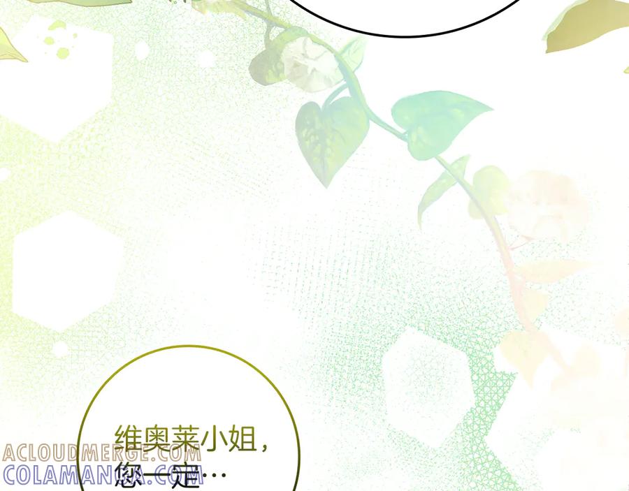 《伯爵大人夜未眠》第60话 要让你变得幸福 第97页