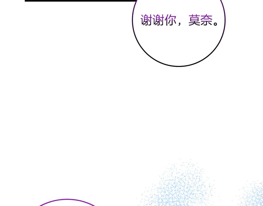 《伯爵大人夜未眠》第60话 要让你变得幸福 第83页
