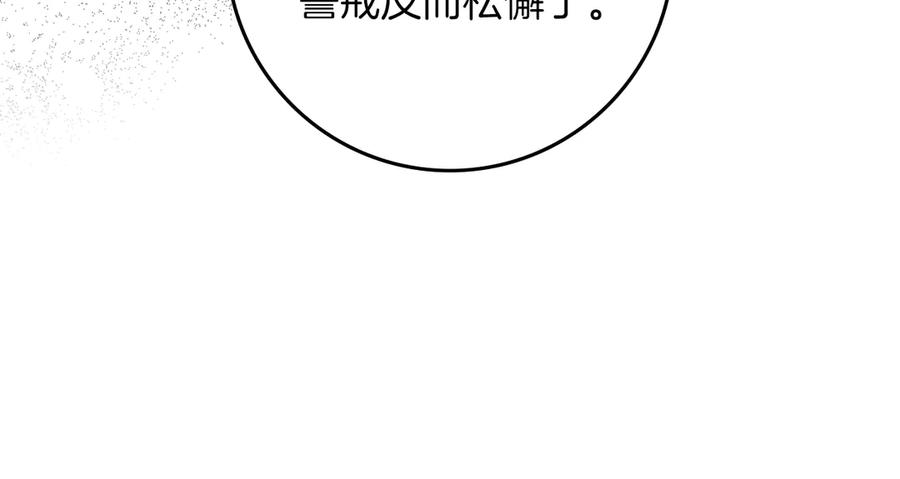 《伯爵大人夜未眠》第60话 要让你变得幸福 第68页