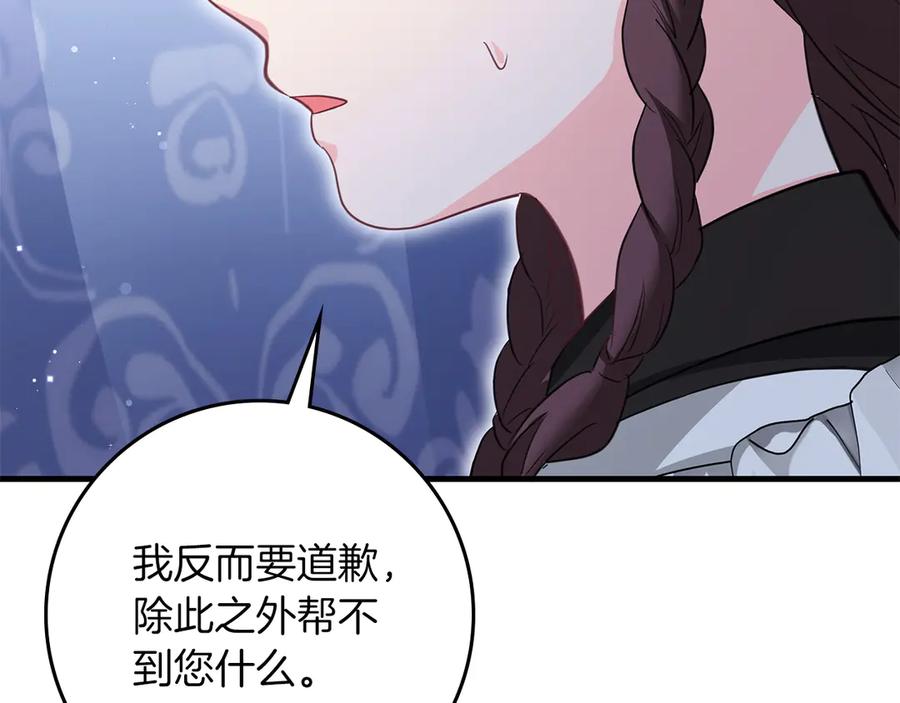 《伯爵大人夜未眠》第60话 要让你变得幸福 第52页