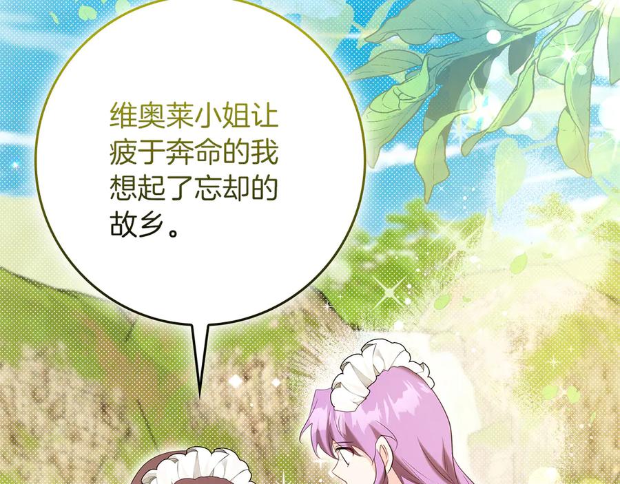 《伯爵大人夜未眠》第60话 要让你变得幸福 第94页