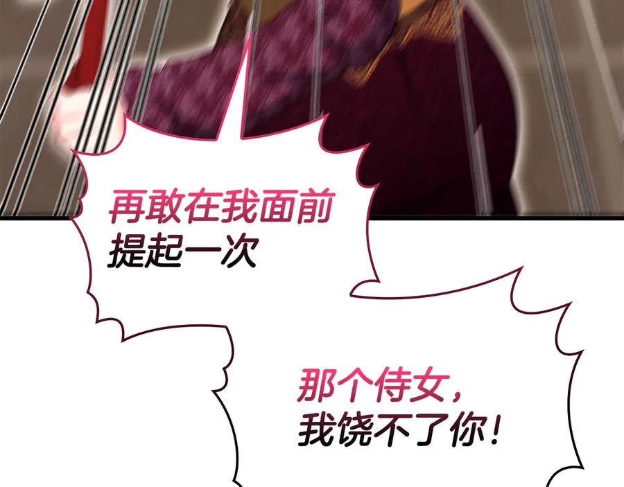 《伯爵大人夜未眠》第60话 要让你变得幸福 第26页